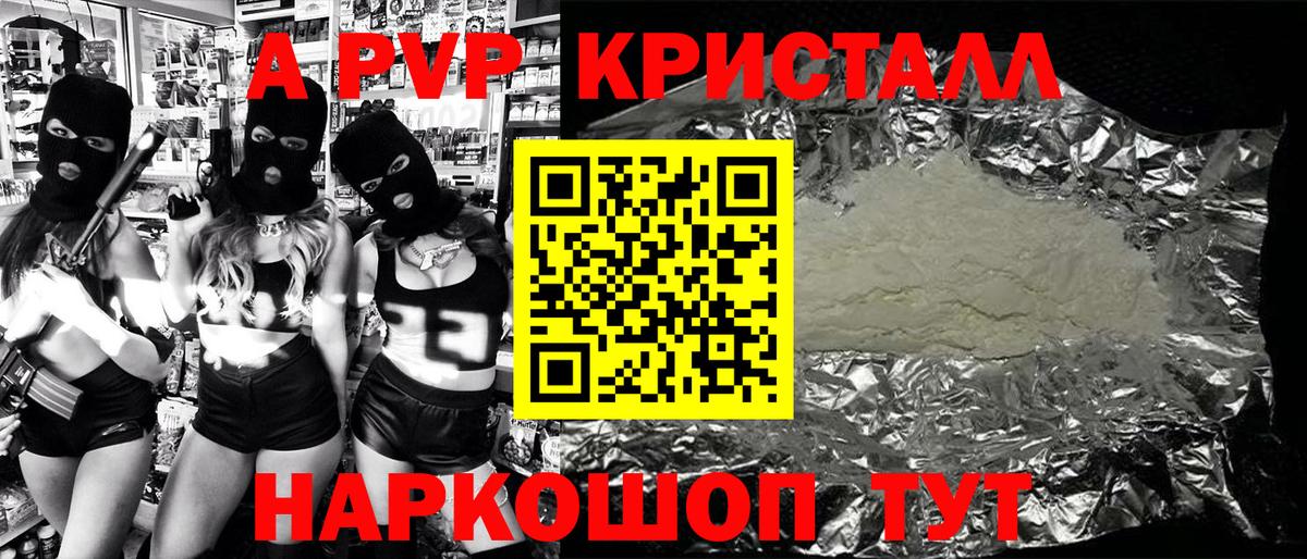 Alpha PVP Соль  Альфа ПВП мука  Будённовск  Вход с VPN  A-PVP кристаллы 