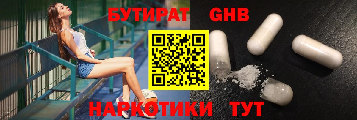 БУТИРАТ вода Будённовск