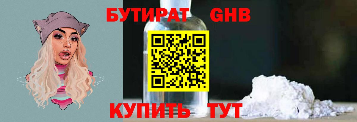 Бутират BDO  Вход с VPN  Будённовск 