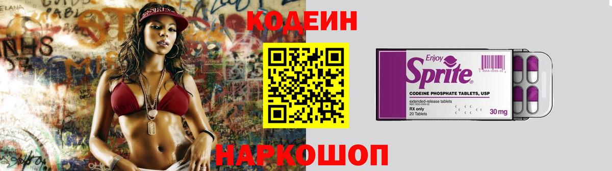 Будённовск  Кодеин Purple Drank  Вход с VPN 