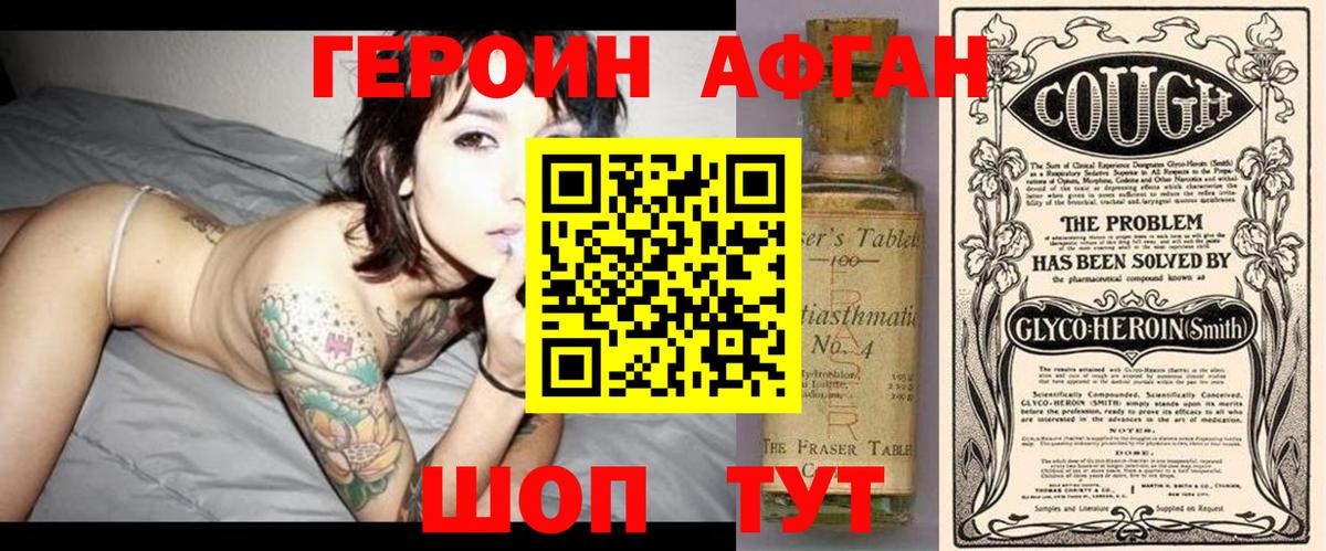 ГЕРОИН Афган  Героин  Будённовск  Вход с VPN 