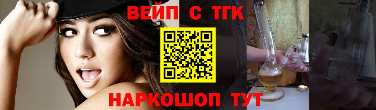 Будённовск  ТГК гашишное масло  Вход с VPN  Дистиллят ТГК вейп 